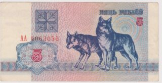 1992 - 5 Rubli - Il Branco nelle Grandi Foreste