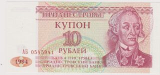 1994 - 10 Rubley - L'Icona Bronzea di Tiraspol