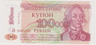 1994 - 100.000 Rubley - La Maestà dell'Iperinflazione