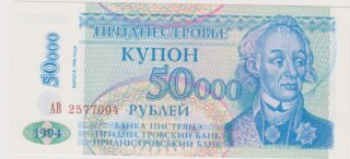 1994 - 50.000 Rubley - L'Apice dell'Inflazione a Tiraspol