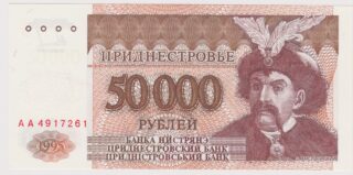 1994 - 50.000 Rubley - L'Eredità dell'Etmano e l'Arte di Tiraspol