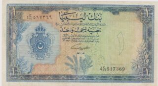 1963 - 1 Pound - L'Araldica del Regno Senussita