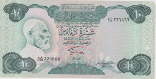 1984 - 10 Dinari - Il Leone del Deserto e l'Avamposto del Fezzan