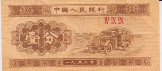 1953 - 1 Fen - China