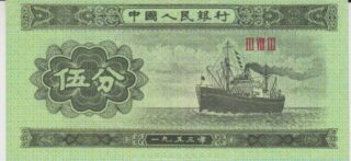 1953 - 5 Fen - China
