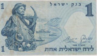 1958 - 1 Lira - Israele