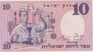 1958 - 10 Lirot - Israele