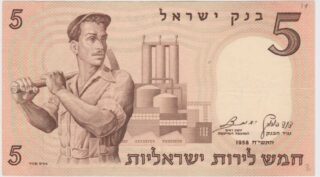 1958 - 5 Lirot - Israele