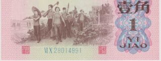 1962 - 1 Jiao - China