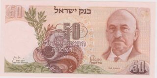1968 - 50 Lirot - Israele