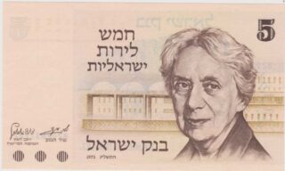 1973 - 5 Lirot - Israele
