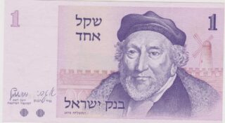 1978 - 1 Sheqel - Israele