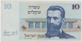 1978 - 10 Sheqalim - Israele
