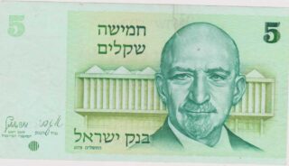 1978 - 5 Sheqalim - Israele
