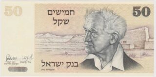1978 - 50 Sheqalim - Israele