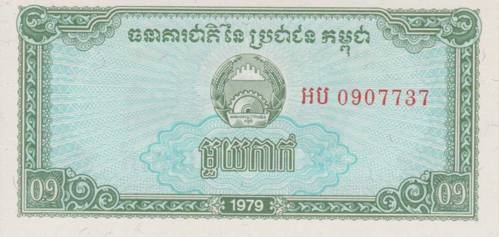1979 - 0,1 Riel - Cambogia