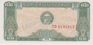 1979 - 0,2 Riel - Cambogia