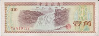 1979 - 10 Fen - China