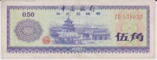 1979 - 50 Fen - China