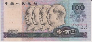 1980 - 100 Yuan - China