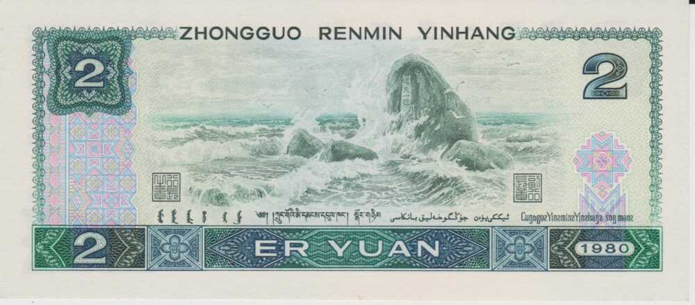 1980 - 2 Yuan - China - immagine 2