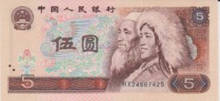 1980 - 5 Yuan - China