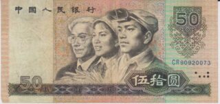 1980 - 50 Yuan - China