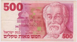 1982 - 500 Sheqalim - Israele