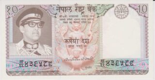 1984 - 10 Rupees - Nepal