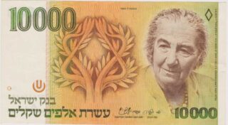 1984 - 10.000 Sheqalim - Israele