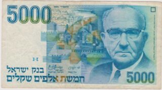 1984 - 5.000 Sheqalim - Israele
