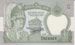 1985 - 2 Rupees - Nepal
