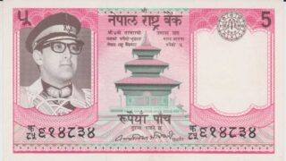 1974 - 5 Rupees - Nepal