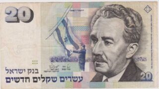 1987 - 20 New Sheqalim - Israele