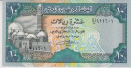 1990 - 10 Rials - Yemen Arab Republic