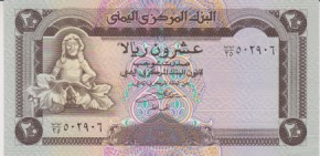 1990 - 20 Rials - Yemen Arab -Republic