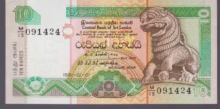 1991 - 10 Rupees - Sri Lank