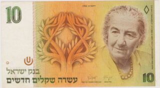 1992 - 10 New Sheqalim - Israele