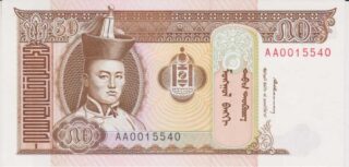 1993 - 50 Togrog - Mongolia