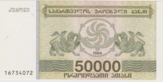1994 - 50.000 Kuponi - Georia