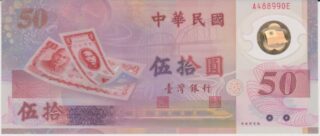 1999 - 50 Yuan - Taiwan