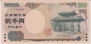 2000 - 2.000 Yen - Japan