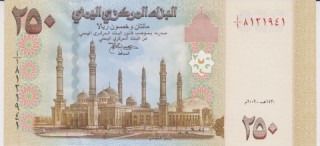 2009 - 250 Rials - Yemen Arab Republic