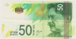 2014 - 50 New Shekels - Israele