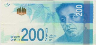 2015 - 200 New Shekels -Israele