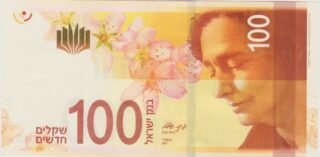 2017 - 100 New Shekels - Israele