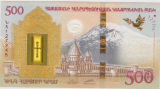 2017 - 500 Dram - Armenia