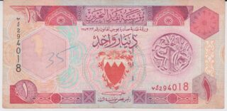 1993 - 1 Dinar - Bahrain
