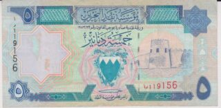 1993 - 5 Dinars - Bahrain