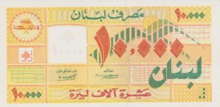 1998 - 10.000 Livres - Libano